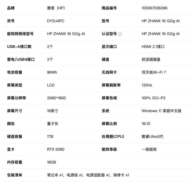 惠普战X Geforce版笔记本今晚开售，RTX 5060版本起售价12999元  第5张