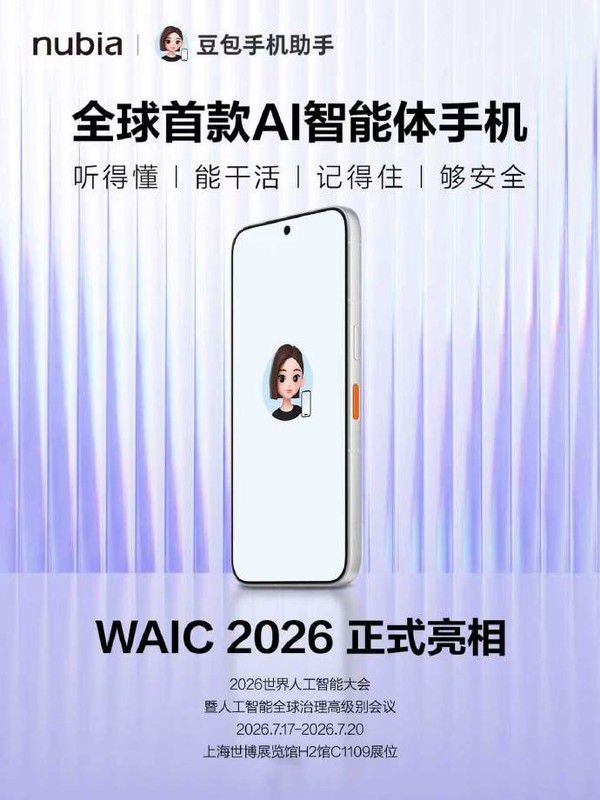 努比亚完成智能体大模型备案 首款AI智能体手机即将发布 第3张 努比亚完成智能体大模型备案 首款AI智能体手机即将发布 第3张