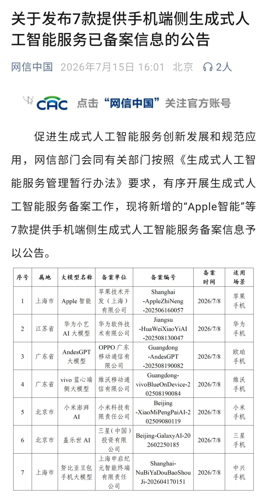 努比亚完成智能体大模型备案，全球首款AI手机将搭载该模型