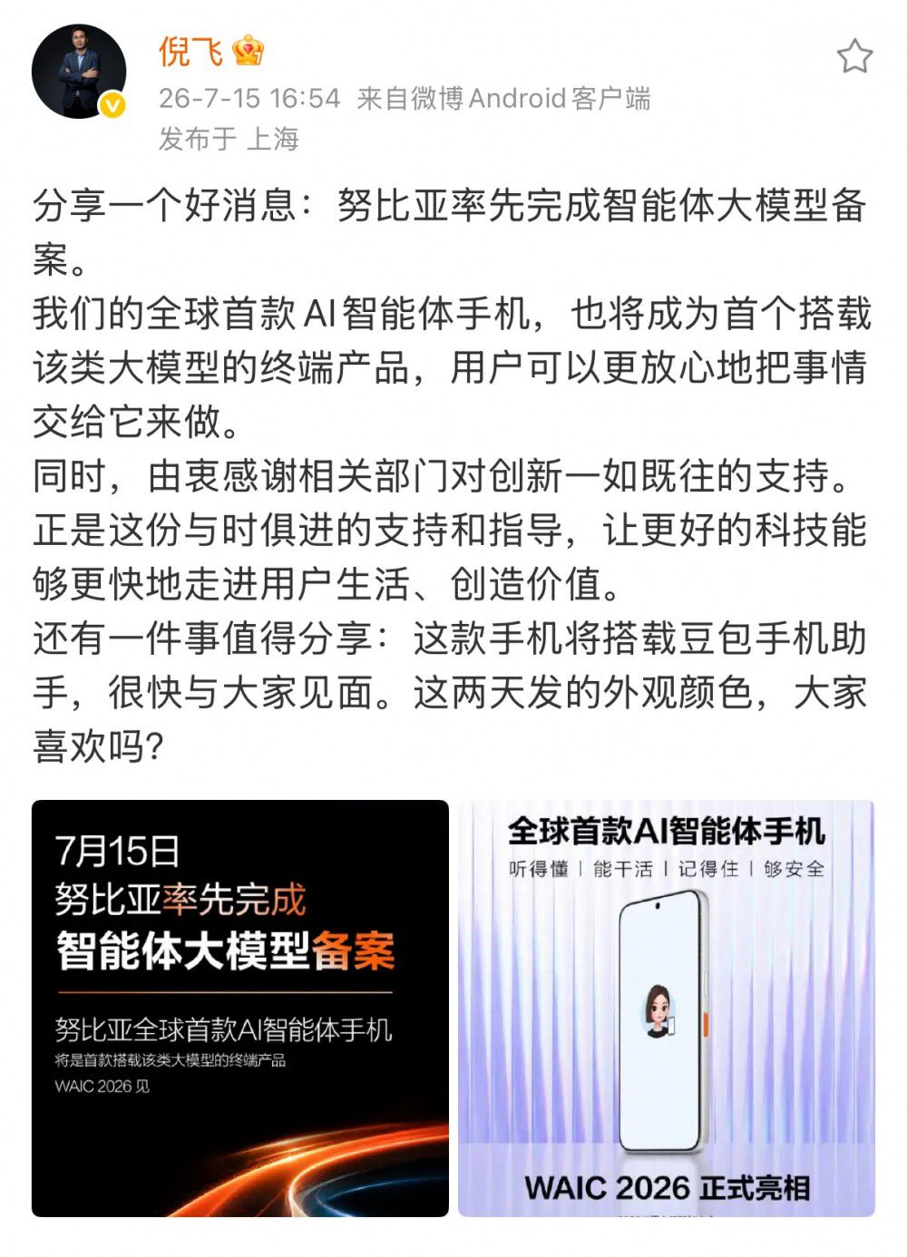 努比亚完成智能体大模型备案,全球首款AI手机将搭载该模型 第2张 努比亚完成智能体大模型备案,全球首款AI手机将搭载该模型 第2张
