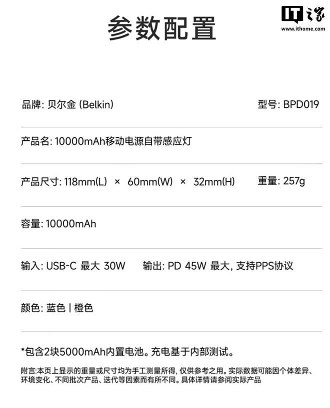 贝尔金上架小夜灯移动电源：45W功率10000mAh电芯 售价329元  第5张