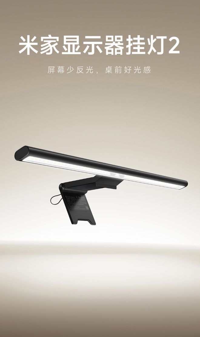 米家显示器挂灯2上线有品众筹 定价259元