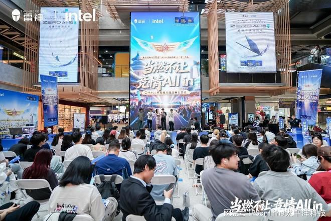雷神科技联手英特尔在京举办ACL高校挑战赛 酷睿Ultra新品亮相 第2张 雷神科技联手英特尔在京举办ACL高校挑战赛 酷睿Ultra新品亮相 第2张