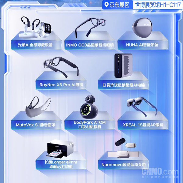 2026世界人工智能大会7月17日上海开幕 京东携11家品牌展出AI硬件成果  第2张