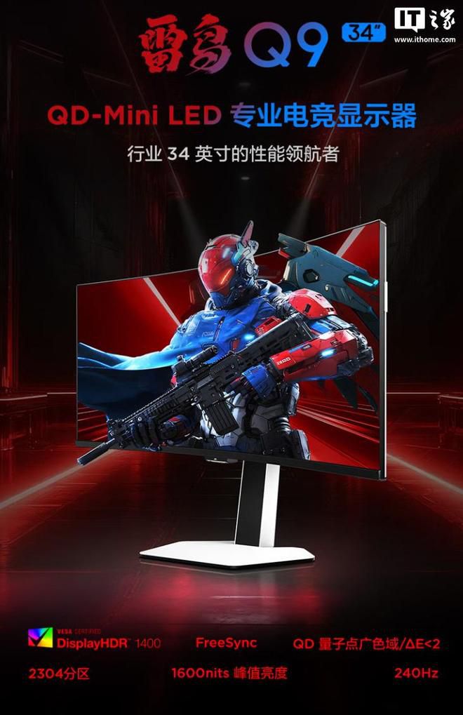 华硕推出34英寸240Hz Mini LED曲面电竞显示器