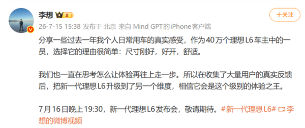 理想汽车创始人李想为新一代理想L6预热 称其为“体验之王” 第2张 理想汽车创始人李想为新一代理想L6预热 称其为“体验之王” 第2张