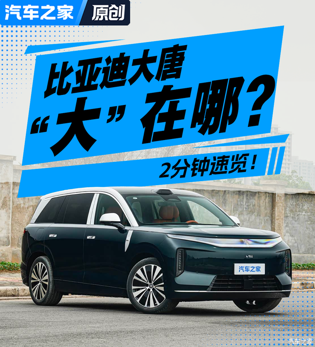 比亚迪2026款唐EV旗舰型上市 指导价28.99万元