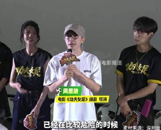 周星驰一句“越危险越睡觉”等上热搜 深圳路演分享处世态度  第2张
