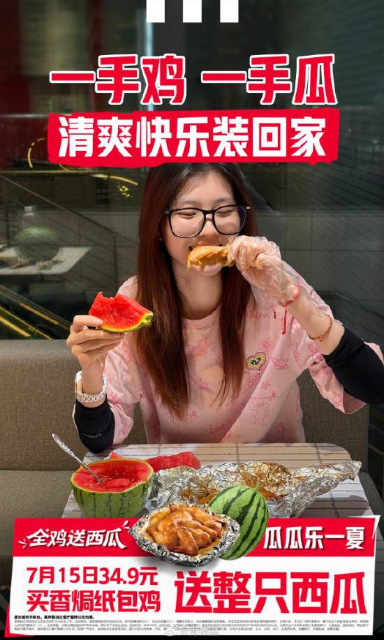 肯德基上海7月15日推“吃鸡送瓜”套餐 34.9元含香焗纸包鸡与爆汁小西瓜 第3张 肯德基上海7月15日推“吃鸡送瓜”套餐 34.9元含香焗纸包鸡与爆汁小西瓜 第3张