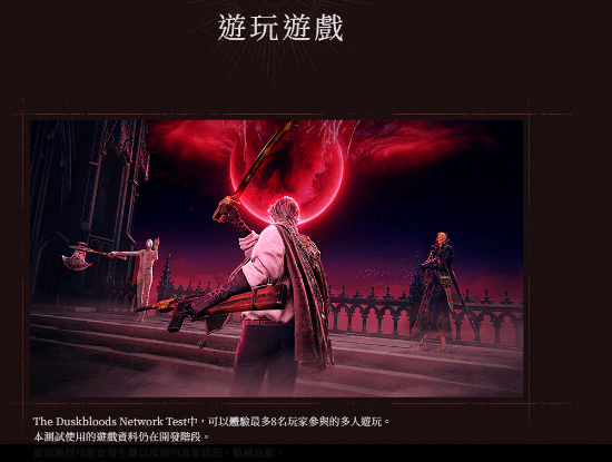 FromSoftware新作《The Duskbloods》Switch 2网络测试定档2026年8月21日 第4张 FromSoftware新作《The Duskbloods》Switch 2网络测试定档2026年8月21日 第4张