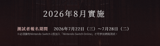 FromSoftware新作《The Duskbloods》Switch 2网络测试定档2026年8月21日 第2张 FromSoftware新作《The Duskbloods》Switch 2网络测试定档2026年8月21日 第2张