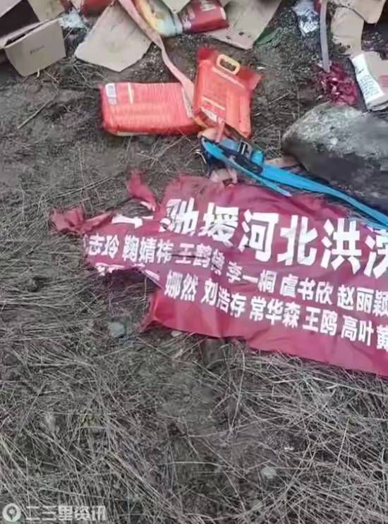 河北迁西县救灾物资车侧翻 52位艺人驰援物资散落 司机无恙