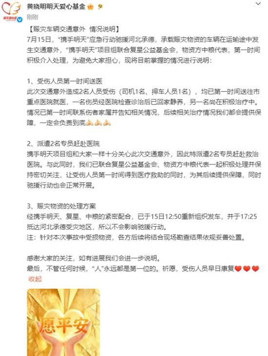 河北迁西县救灾物资车侧翻 52位艺人驰援物资散落 司机无恙  第2张