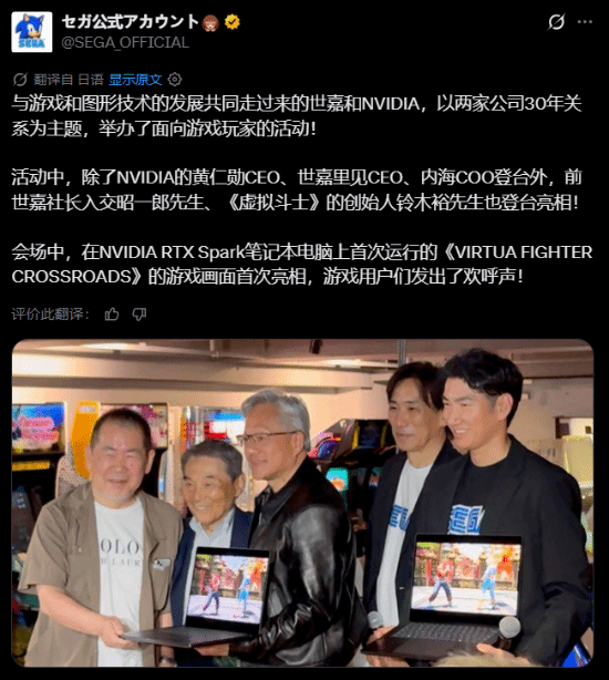 英伟达与世嘉30年后再续前缘 黄仁勋与入交昭一郎东京同台