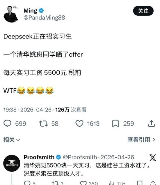 DeepSeek薪资单引热议：实习生日薪5500登上热搜
