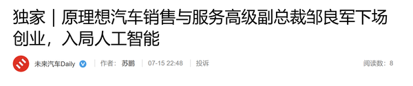 邹良军于2025年11月成立索奇思科技 从汽车销售服务转向人工智能 第2张 邹良军于2025年11月成立索奇思科技 从汽车销售服务转向人工智能 第2张
