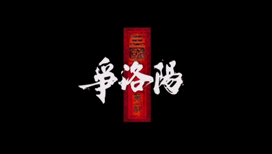 国产历史动画《三国第一部:争洛阳》豆瓣8.1分票房未破5000万 第9张 国产历史动画《三国第一部:争洛阳》豆瓣8.1分票房未破5000万 第9张