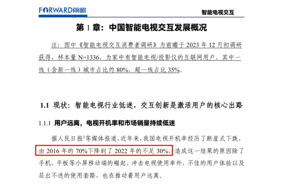 电视开机率滑落:数据显示家庭大屏正从直播走向点播 第9张 电视开机率滑落:数据显示家庭大屏正从直播走向点播 第9张