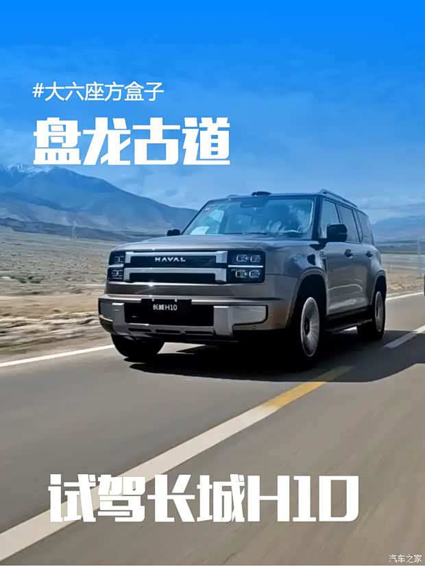 长城H10高原测试：从塔县到盘龙古道的千里试驾