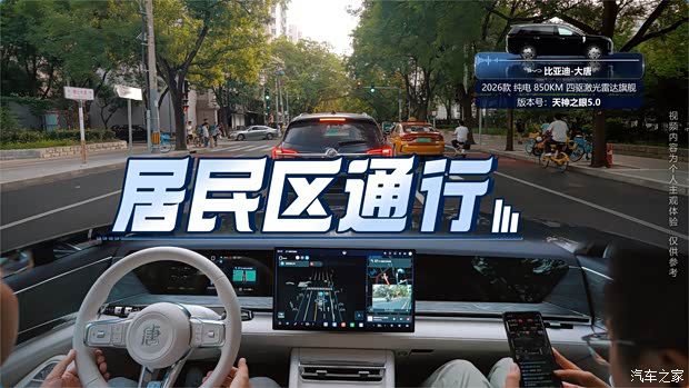 比亚迪大唐全系标配天神之眼B 实测20个智驾场景表现无明显落差 第20张 比亚迪大唐全系标配天神之眼B 实测20个智驾场景表现无明显落差 第20张