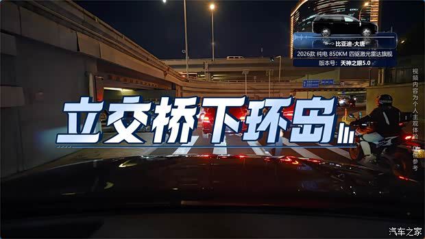 比亚迪大唐全系标配天神之眼B 实测20个智驾场景表现无明显落差 第57张 比亚迪大唐全系标配天神之眼B 实测20个智驾场景表现无明显落差 第57张