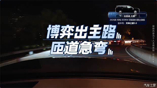 比亚迪大唐全系标配天神之眼B 实测20个智驾场景表现无明显落差 第62张 比亚迪大唐全系标配天神之眼B 实测20个智驾场景表现无明显落差 第62张