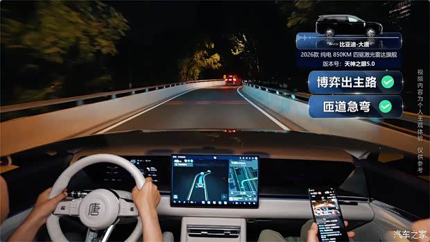 比亚迪大唐全系标配天神之眼B 实测20个智驾场景表现无明显落差 第64张 比亚迪大唐全系标配天神之眼B 实测20个智驾场景表现无明显落差 第64张