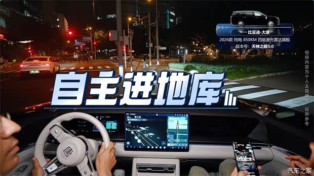 比亚迪大唐全系标配天神之眼B 实测20个智驾场景表现无明显落差 第65张 比亚迪大唐全系标配天神之眼B 实测20个智驾场景表现无明显落差 第65张