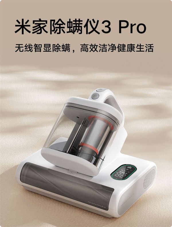 米家除螨仪3 Pro上架 每分钟72000次拍打配合17kPa吸力