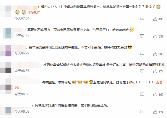 美加墨世界杯半决赛:阿根廷2-1逆转绝杀英格兰 第4张 美加墨世界杯半决赛:阿根廷2-1逆转绝杀英格兰 第4张