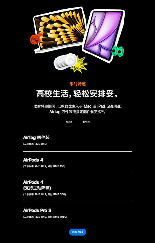 苹果2027年度返校季教育优惠上线 福利模式告别"买机送耳机