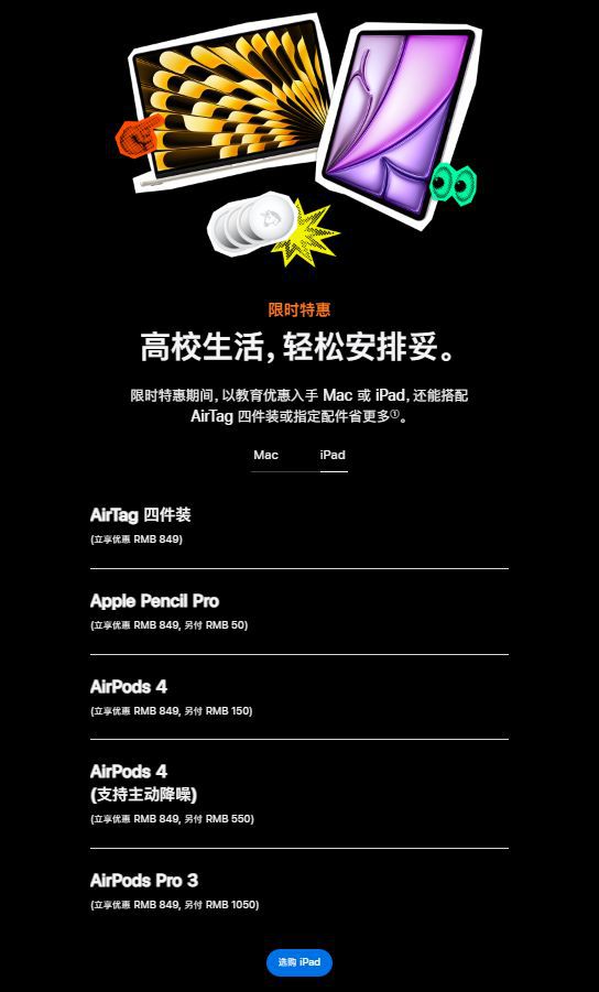 苹果2027年度返校季教育优惠上线 福利模式告别"买机送耳机 第2张 苹果2027年度返校季教育优惠上线 福利模式告别"买机送耳机 第2张