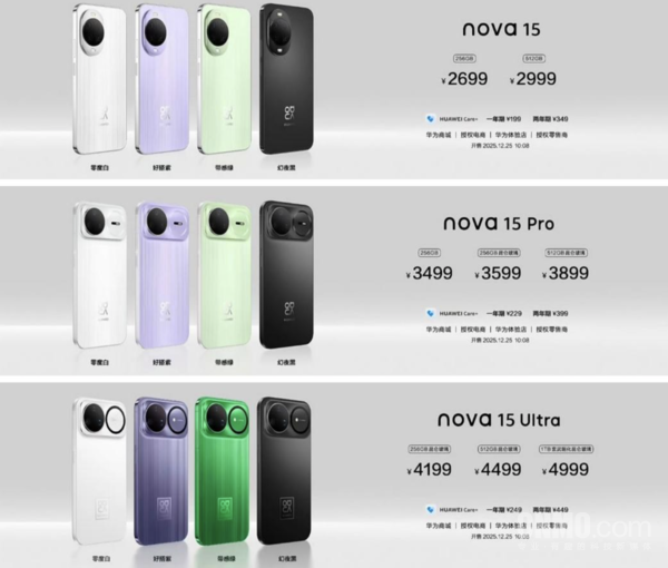 华为nova 15系列全系官方指导价上调300元 第2张 华为nova 15系列全系官方指导价上调300元 第2张