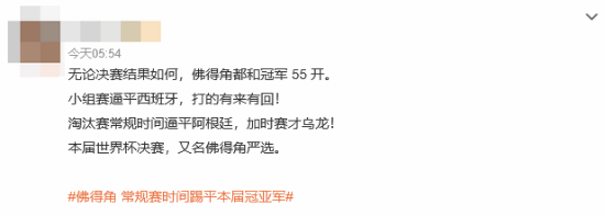 阿根廷与西班牙会师美加墨世界杯决赛 佛得角含金量引热议  第5张