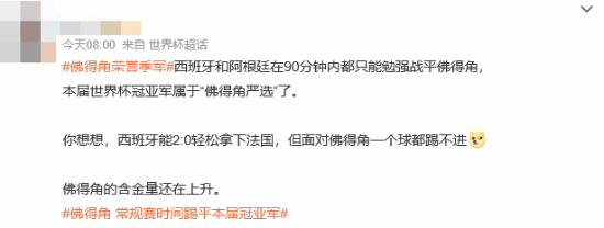 阿根廷与西班牙会师美加墨世界杯决赛 佛得角含金量引热议  第8张