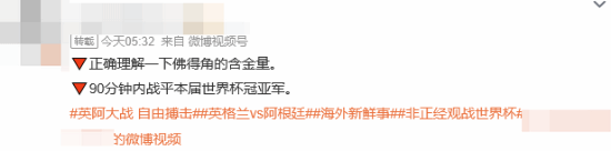 阿根廷与西班牙会师美加墨世界杯决赛 佛得角含金量引热议  第7张