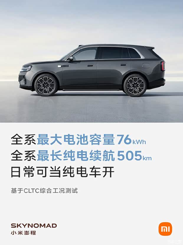 小米增程新车无伪装曝光 两款车型申报信息已公布 第11张 小米增程新车无伪装曝光 两款车型申报信息已公布 第11张