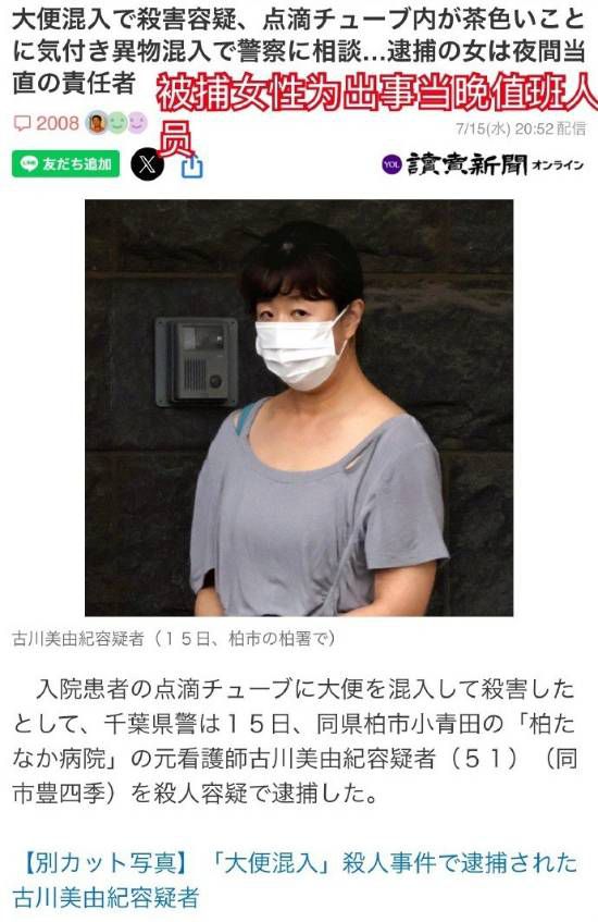日本千叶县警方逮捕涉嫌将粪便混入输液管路的前护士
