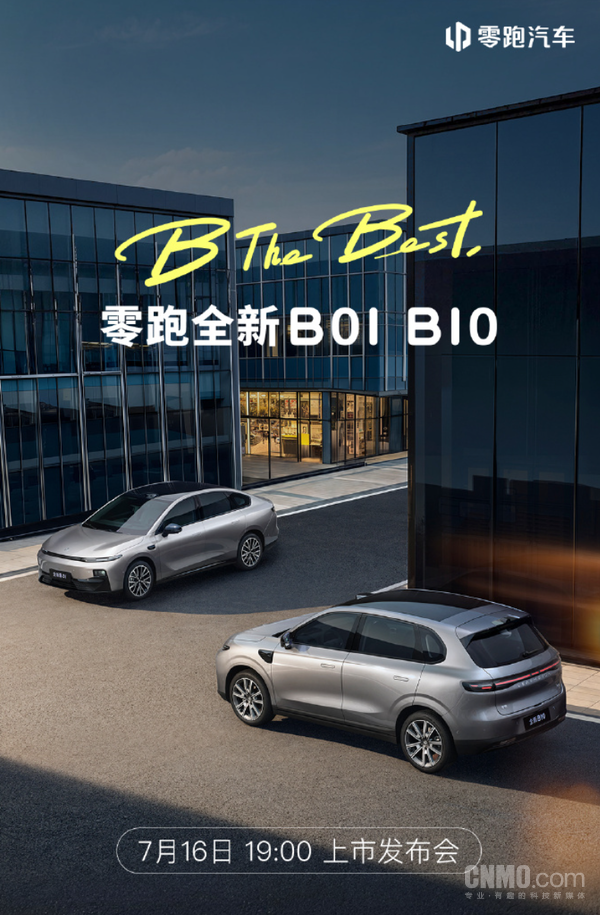 7月16日六车企推七款新车 零跑双车领衔  第3张
