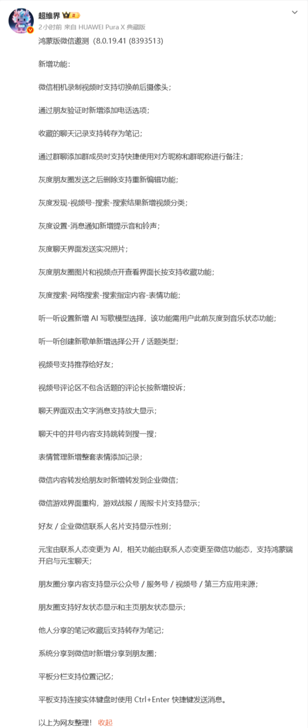 鸿蒙版微信8.0.19.41测试版更新 新增相机、AI等多项功能  第2张