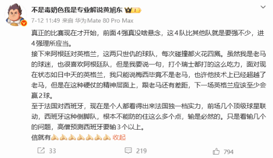 黄旭东多次发文看好法国队 称西班牙“起码要输3个以上”  第3张