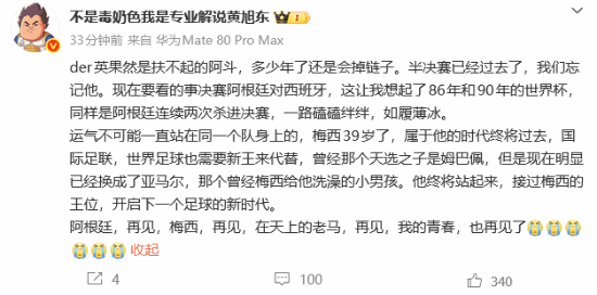 黄旭东多次发文看好法国队 称西班牙“起码要输3个以上”  第7张