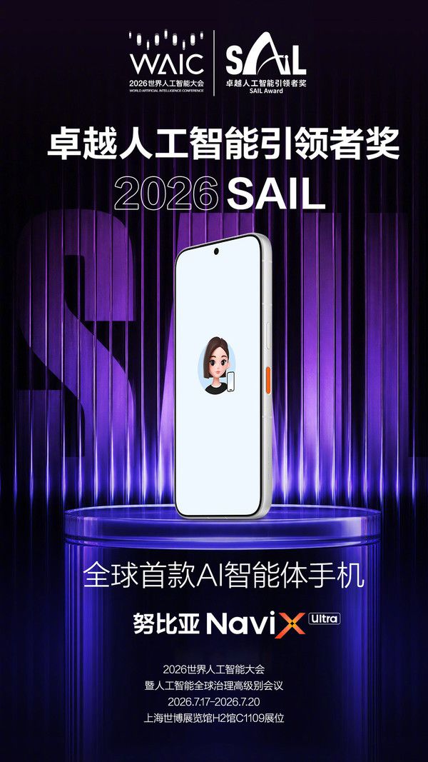 努比亚发布全球首款AI智能体手机NaviX Ultra 第2张 努比亚发布全球首款AI智能体手机NaviX Ultra 第2张