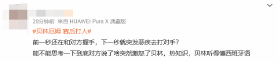 贝林厄姆赛后拍打巴尔科后脑勺 引发阿根廷球员不满  第6张