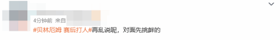贝林厄姆赛后拍打巴尔科后脑勺 引发阿根廷球员不满 第5张 贝林厄姆赛后拍打巴尔科后脑勺 引发阿根廷球员不满 第5张