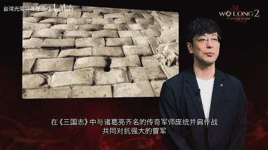 卧龙2:凤火连天》预计2027年发售 制作人平山正和发布寄语影片 第5张 卧龙2:凤火连天》预计2027年发售 制作人平山正和发布寄语影片 第5张
