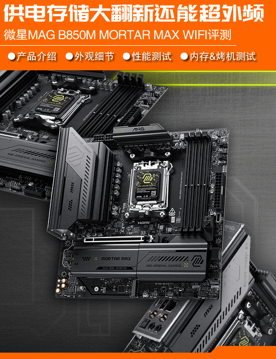 微星MORTAR迫击炮系列MATX主板常年占据电商平台销量榜首