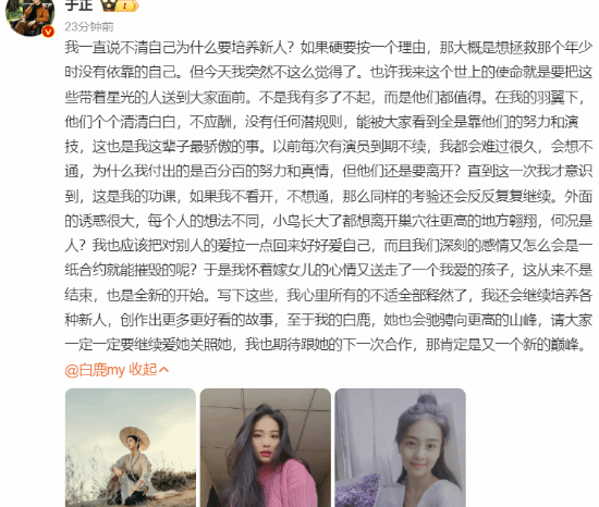 演员白鹿与欢娱影视十年合约到期 发文感谢于正及粉丝 第2张 演员白鹿与欢娱影视十年合约到期 发文感谢于正及粉丝 第2张