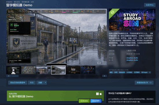 留学模拟器》免费试玩版上线Steam 模拟留学生活与职业发展