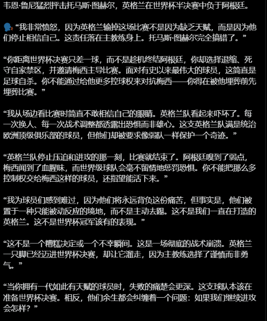 英格兰遭阿根廷2-1逆转无缘决赛，图赫尔换人引发争议  第4张